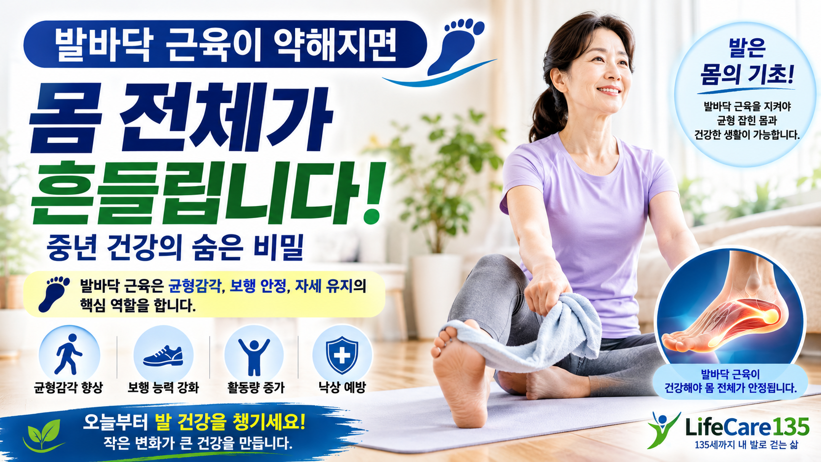 foot-muscle-midlife-lifecare135.jpg