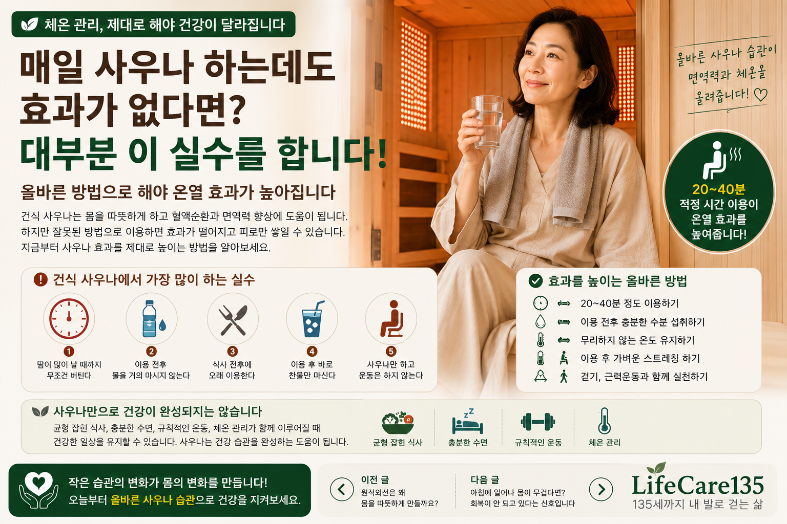 건식 사우나에서 편안하게 온열 관리를 하는 중년 여성
